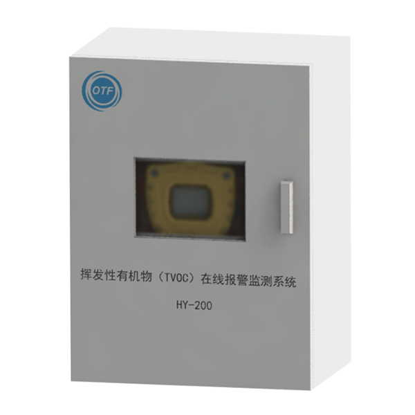 HY-200揮發(fā)性有機(jī)物(TV0C)在線報警檢測系統(tǒng)